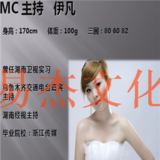 主持人   伊凡